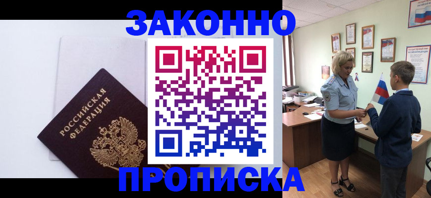 прописка для работы в Петушках