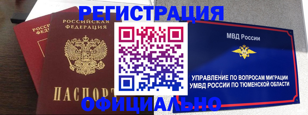 временная регистрация в Петушках